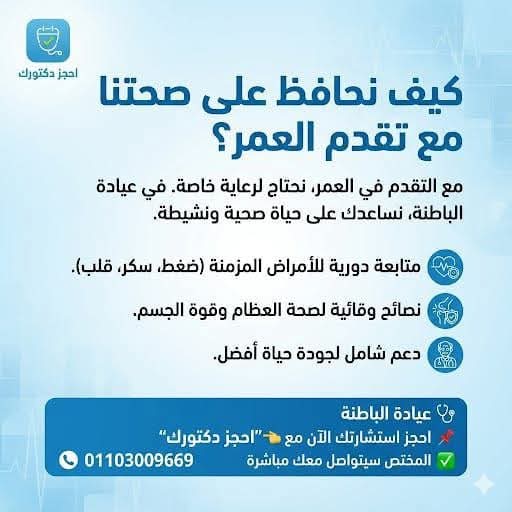 كيف نحافظ على صحتنا مع التقدم في العمر – عيادة الباطنة