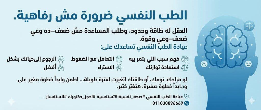 رعاية أساسية لصحة العقل والنفس